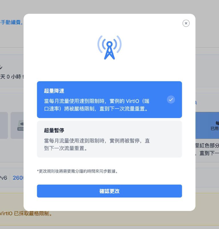 为了方便客户更好的选择适合自己的流量超出处理策略，现在对于采取超量降速的套餐您可以自由的选择将超量策略更改为超量降速、或超量暂停